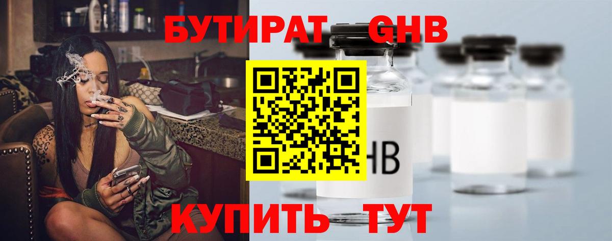 БУТИРАТ вода  Вход с VPN  Бутират  Соликамск 
