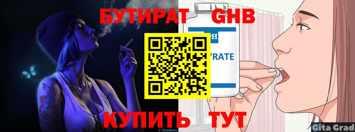 Бутират BDO 33% Соликамск