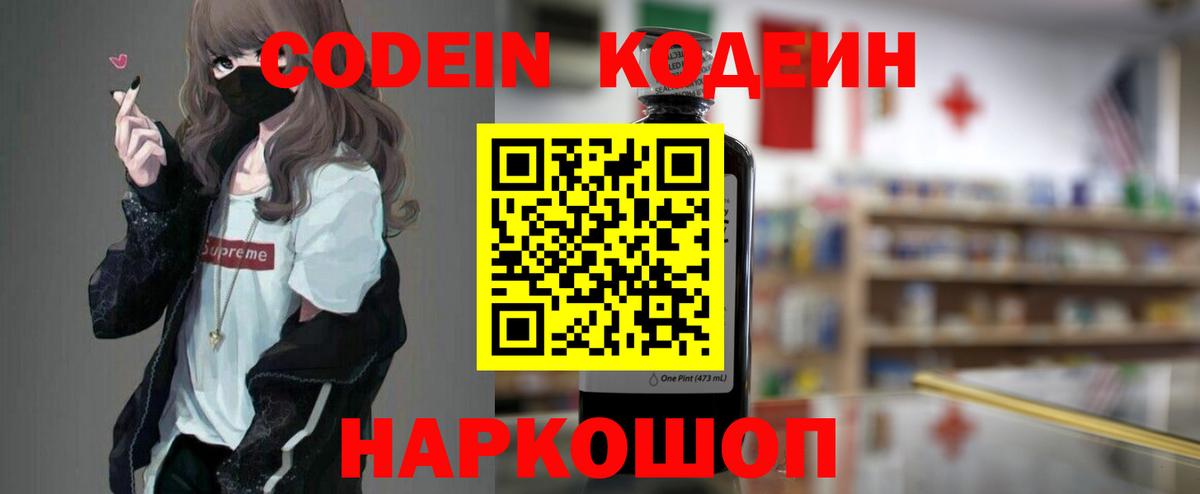 Соликамск  Codein напиток Lean (лин)  Вход с VPN 